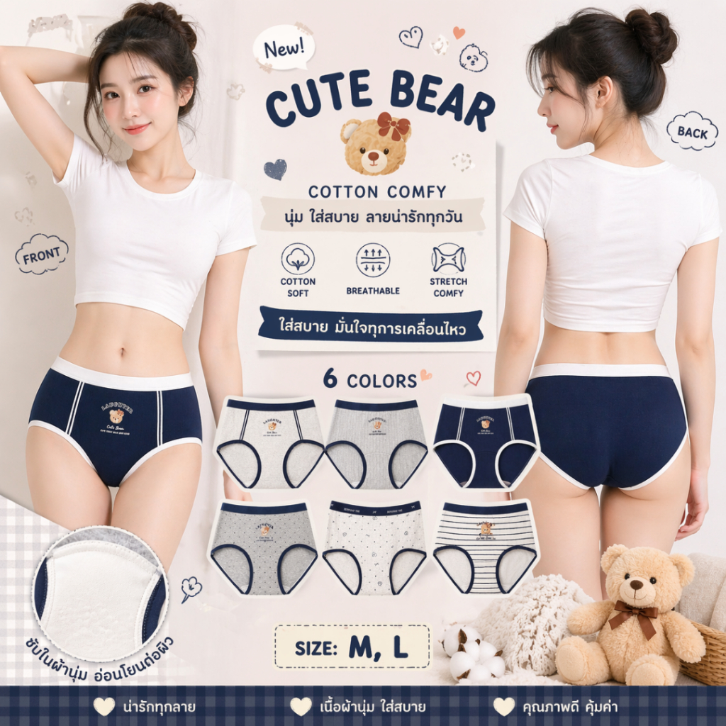 TOPLIST (N1147) กางเกงในผู้หญิง Cute Bear Cotton ผ้าฝ้ายนุ่ม ใส่สบาย ลายน่ารัก