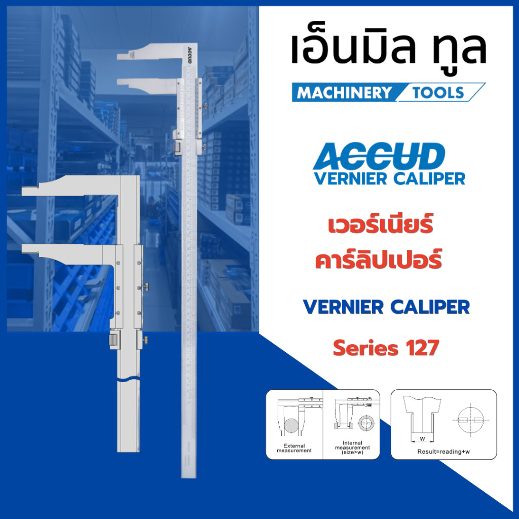 ACCUD เวอร์เนียร์ คาร์ลิปเปอร์ VERNIER CALIPER (20นิ้ว)Series 127