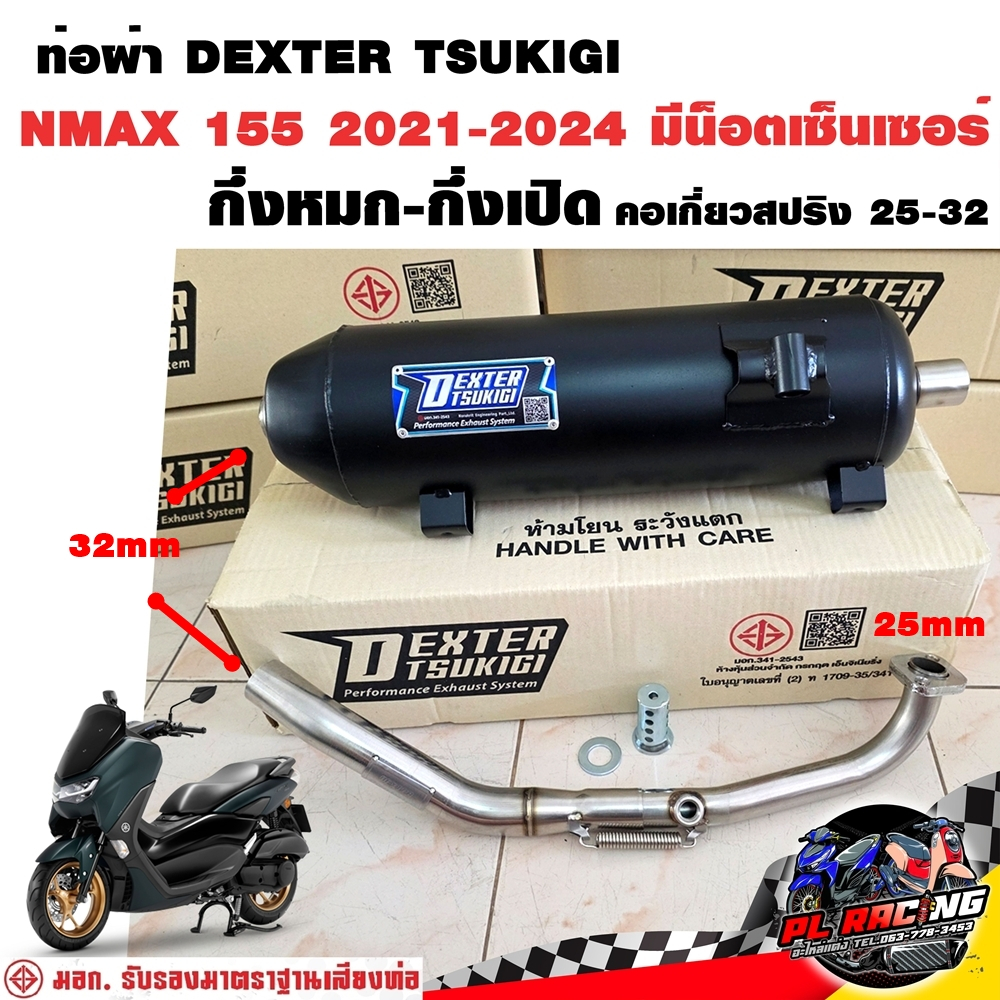 ท่อผ่า มอก. DEXTER NMAX 155 2021-2024 มีน็อตเซ็นเซอร์ คอเลส คอ25ออก32 จุก 32 มิล แถมจุกลดเสียง