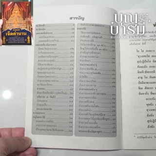 หนังสือสวดมนต์ ทำวัตรเช้า-เย็น/สวดมนต์แปล/สวดมนต์มหามงคล/สิบสองตำนาน/ยอดพระกัณฑ์ไตรปิฎก/เจ็ดตำนาน