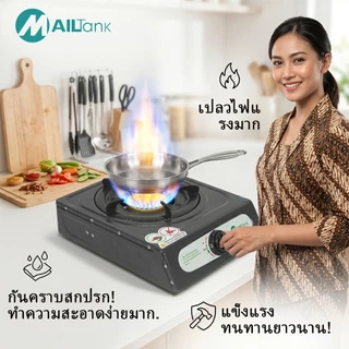 MAILTANK เตาแก็ส IK03N เตาแก๊สหัวเดี่ยว เตาแก๊สพกพา ขนาดกะทัดรัด ไฟแรง ประหยัดแก๊ส พร้อมส่ง (ใช้กับหัวปรับแรงดันต่ำ)