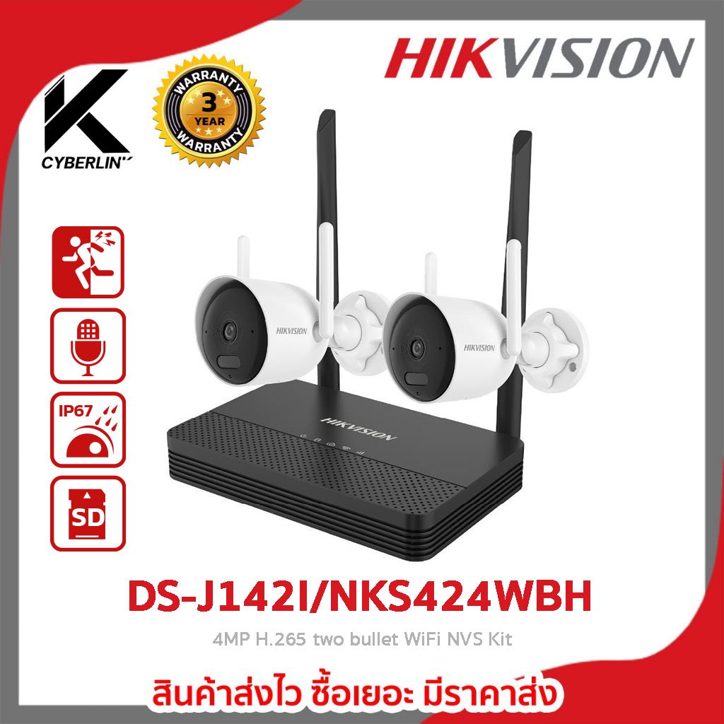 เซ็ตกล้องวงจรปิด HIKVISION รุ่น DS-J142I/NKS424WBH 4MP H.265 two bullet WiFi NVS Kit