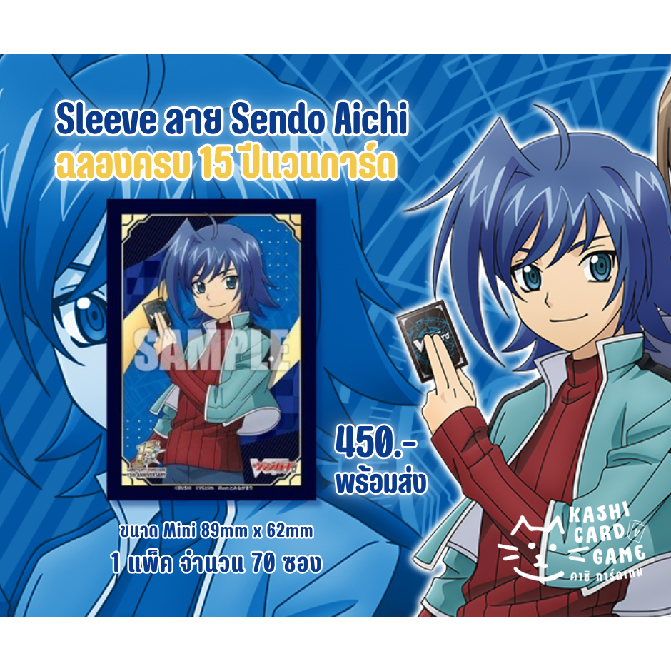แวนการ์ด Vanguard Sleeve สลีพ ซองการ์ด Deck Holder กล่องใส่การ์ด ลายไคไอจิ 15 ปีแวนการ์ด