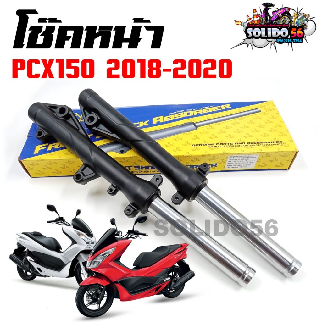 โช๊คหน้า PCX150 สีดำ ปี 2018-2020 โช้คหน้าสำหรับรุ่น พีซีเอ็กซ์150