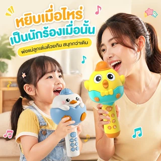 ส่งจากไทย ไมค์เด็ก ของเล่นเด็ก ไมค์ร้องเพลง เพลง บลูทูธ เป็ดก๊าบๆเด็กของเล่นเด็กพูดได้