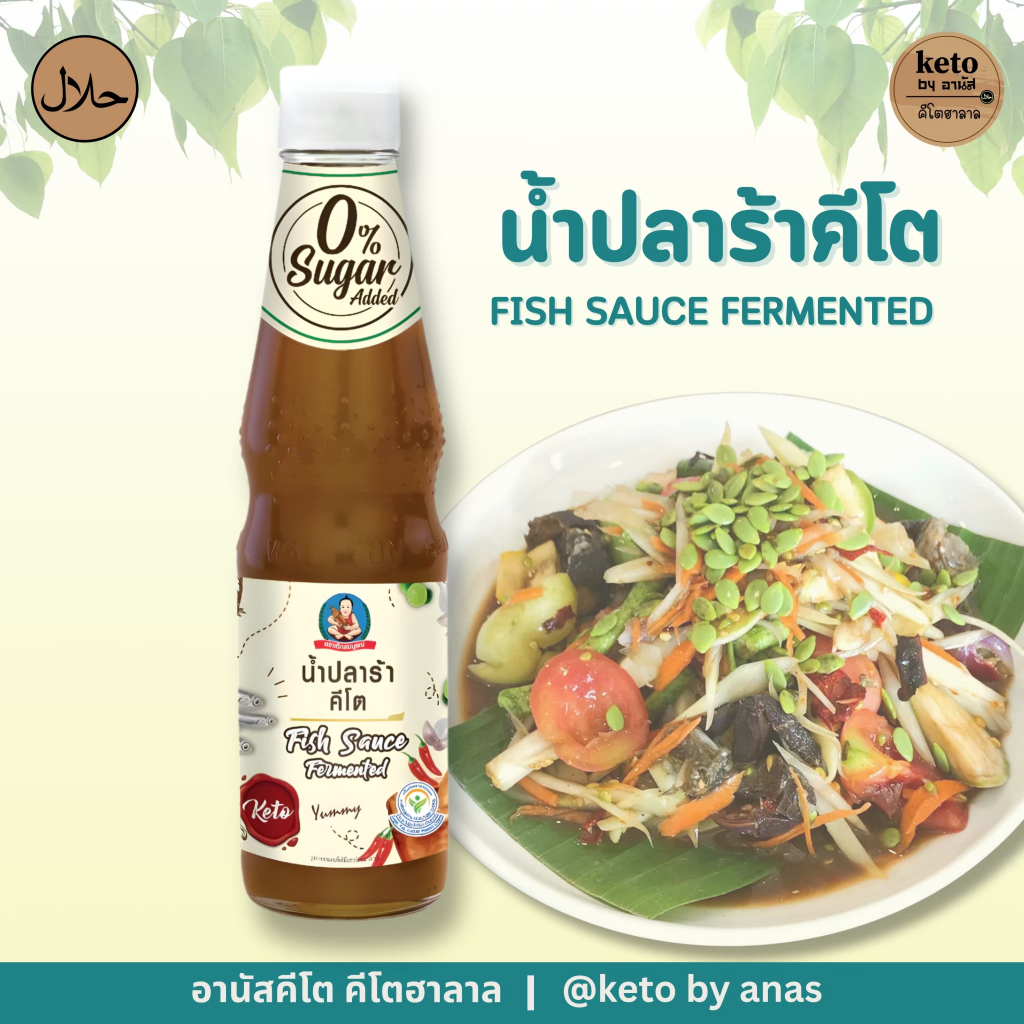 Ketoน้ำปลาร้าคีโต (สูตรคีโตทานได้)