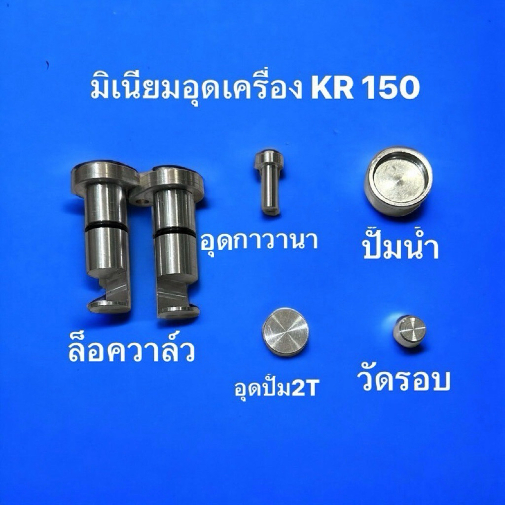 KR Victor มิเนียมอุดเครื่อง 150 อะไหล่รถมอเตอร์ไซค์ อะไหล่แต่ง อะไหล่มอไชค์ราคาถูก อะไหล่ติดรถ อะไหล