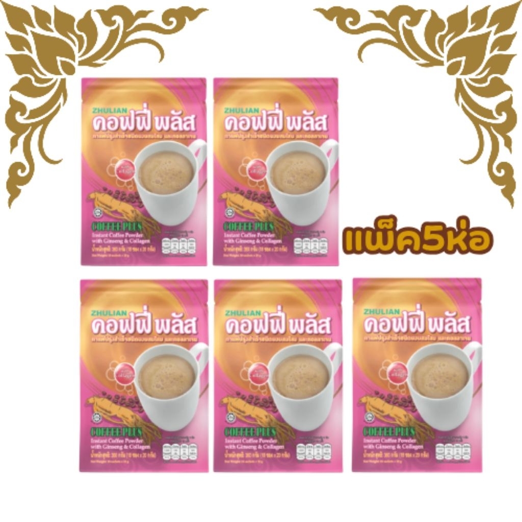 แพ็ค5ห่อ กาแฟโสมคอฟฟี่พลัสผสมคอลลาเจน18 ซอง กาแฟโสมผสมคอลลาเจน สำหรับสุขภาพและความงาม