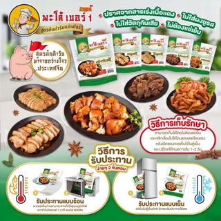 พะโล้ เบอร์ 1 โปรหมู 3 สหาย 3 แถม 3 ราคา 397 บาท โปรโมชั่นสุดคุ้ม