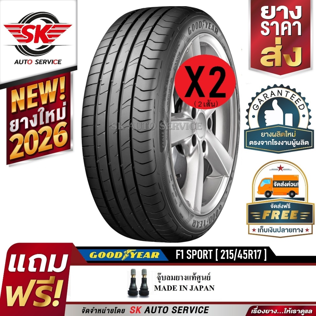 GOODYEAR ยางรถยนต์ 215/45R17 (ล้อขอบ17) รุ่น EAGLE F1 SPORT 2 เส้น (ใหม่กริ๊ปปี 2026)
