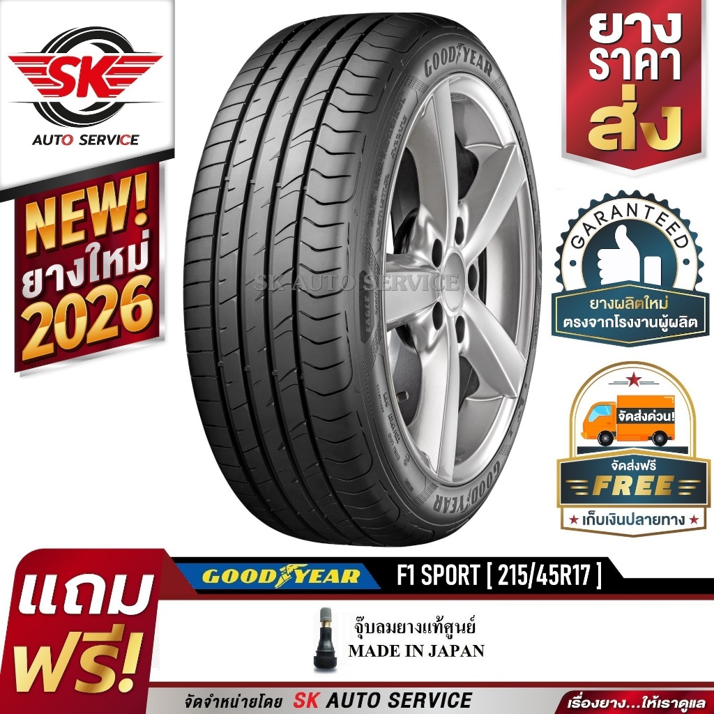 GOODYEAR ยางรถยนต์ 215/45R17 (ล้อขอบ17) รุ่น EAGLE F1 SPORT 1 เส้น (ใหม่กริ๊ปปี 2026)