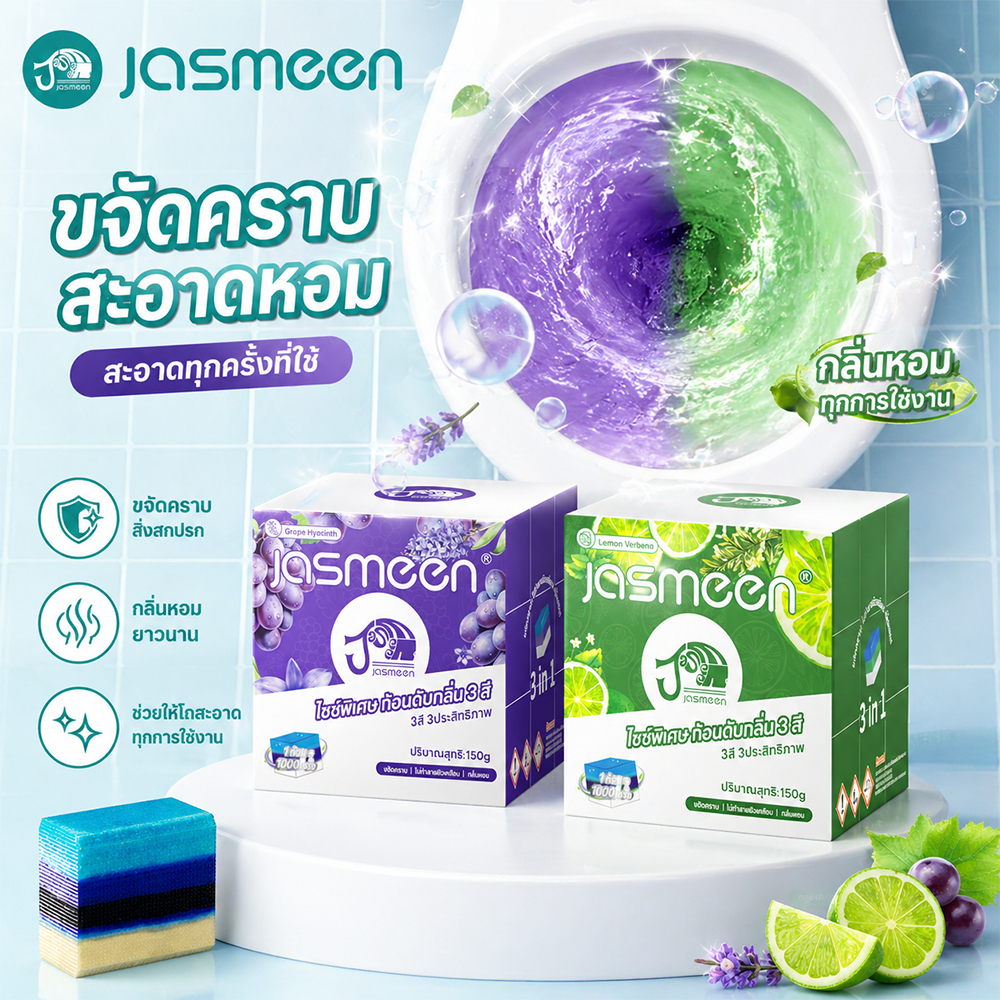 JASMEEN ขนาดใหญ่พิเศษ สบู่ล้างห้องน้ำ 3 สี ก้อนดับกลิ่นชักโครก กลิ่นวานิลลาเลมอน/กลิ่นองุ่น ดับกลิ่นชักโครก