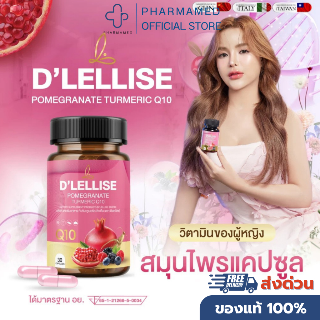 D'LELLISE ดีเลลลิสเซ่ วิตามินสมุนไพรแคปซูล ดูแลผู้หญิง ของแท้ 100% 1 กระปุก มี 30 แคปซูล