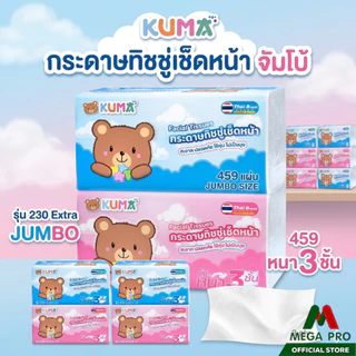 Megapro - (1 ลัง) KUMA คุมะ กระดาษทิชชู่เช็ดหน้า รุ่น 230 Extra x3 หนา 3 ชั้น ยกลัง 40 ห่อ