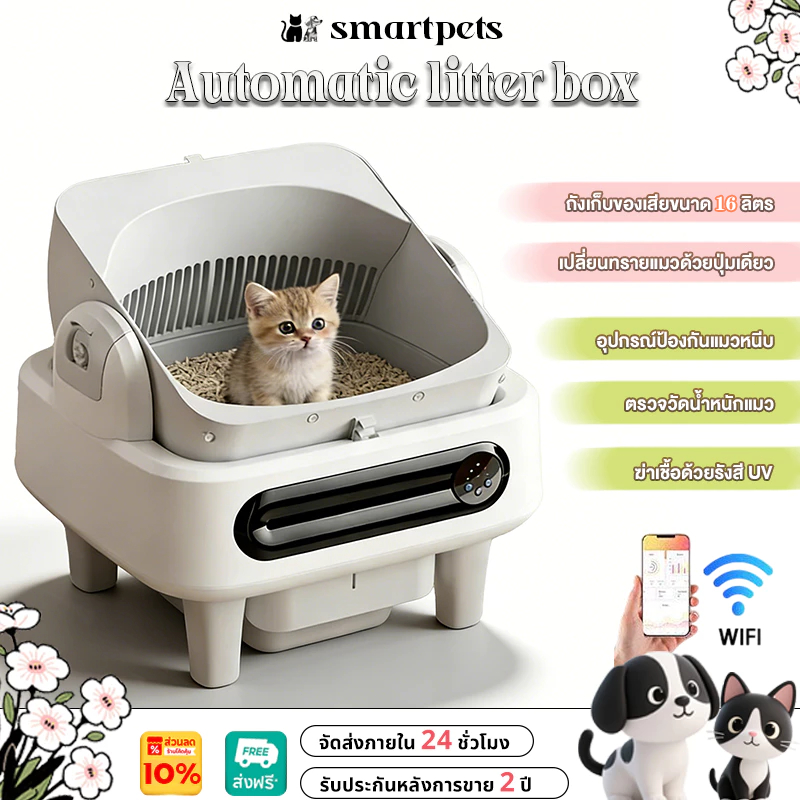 Cat litter box open-top ห้องน้ำแมวอัตโนมัติ มุมมองสูงรอบทิศทาง 360°แอปพลิเคชันบนมือถือ ห้องน้ำแมวอัจฉริยะ ห้องน้ำแมวอัต