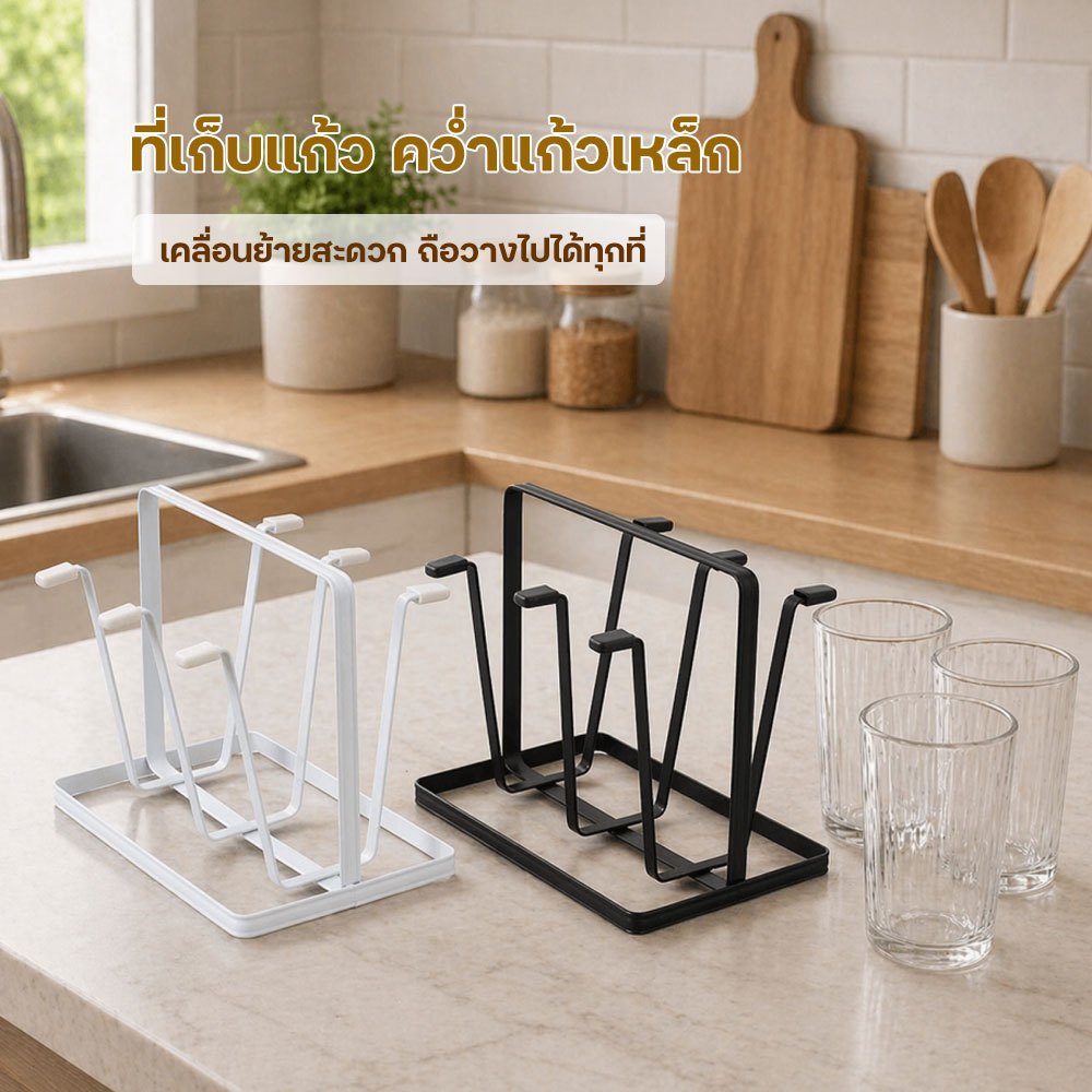 ที่ค่ำแก้ว 6 ใบ ที่คว่ำแก้วเหล็ก ชั้นวาง แนวมินิมอล เหมาะกับการตกแต่งบ้าน คุณภาพดี ทนทาน JL012