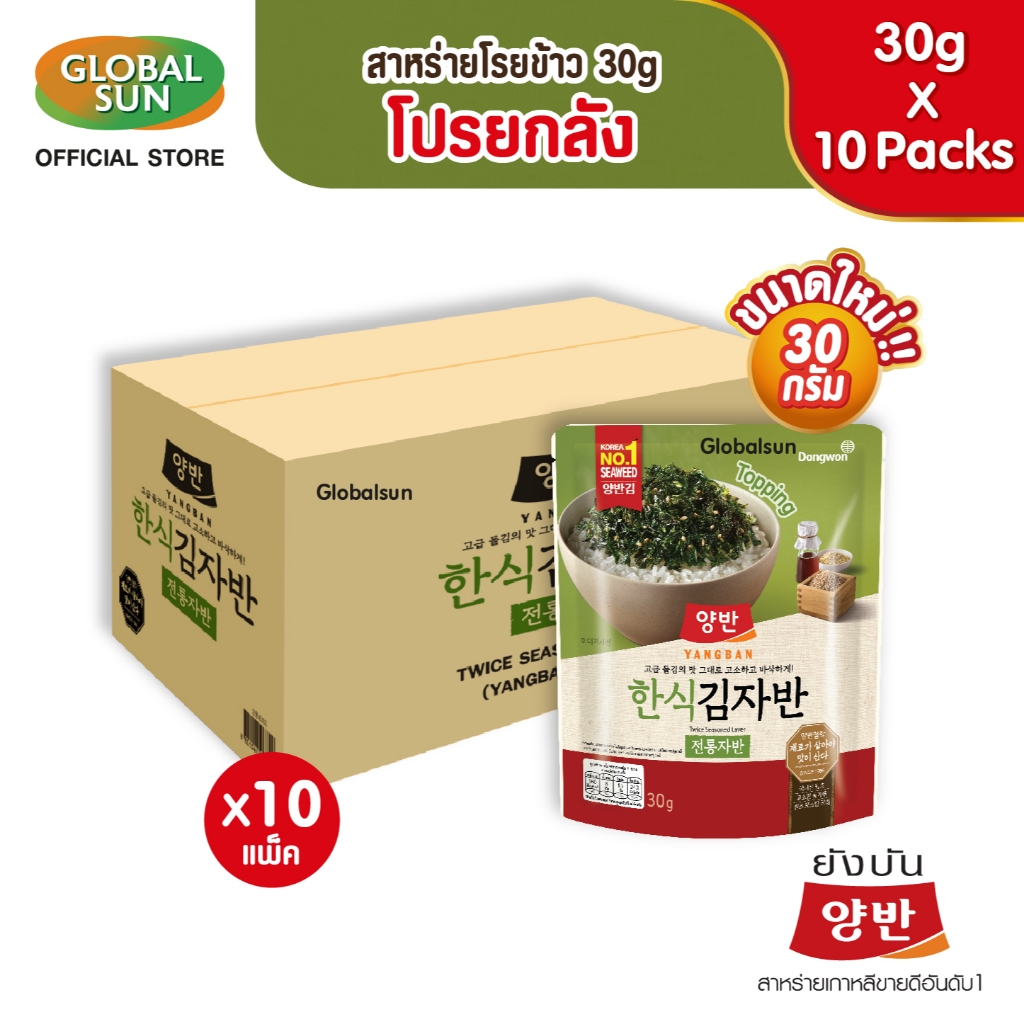 [โปรยกลัง] ขนาดใหม่ 30 YANGBAN สาหร่ายโรยข้าวดั้งเดิม (ตรายังบัน)