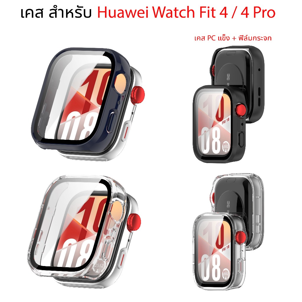 เคสกันรอย ฟิล์มกระจก สำหรับ นาฬิกา Huawei Watch Fit 4 / Fit 4 Pro แบบแข็ง ปิดจอด้วยฟิล์มกระจก เคสนาฬิกา