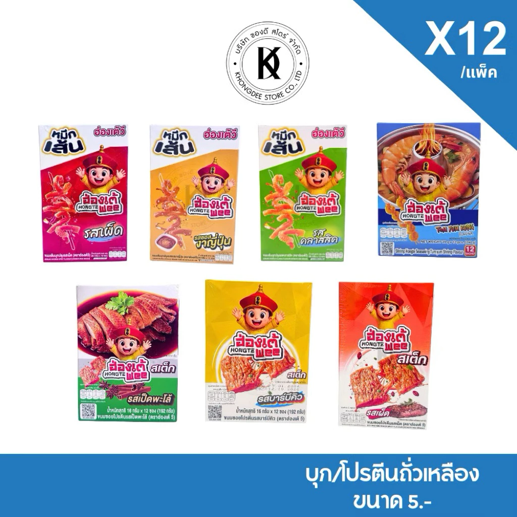 {ยกลัง} ฮ่องเต้วี บุกกรุบ ซอยโปรตีน โปรตีนถั่วเหลือง กินเล่น ขนม บรรจุ 12 ซอง