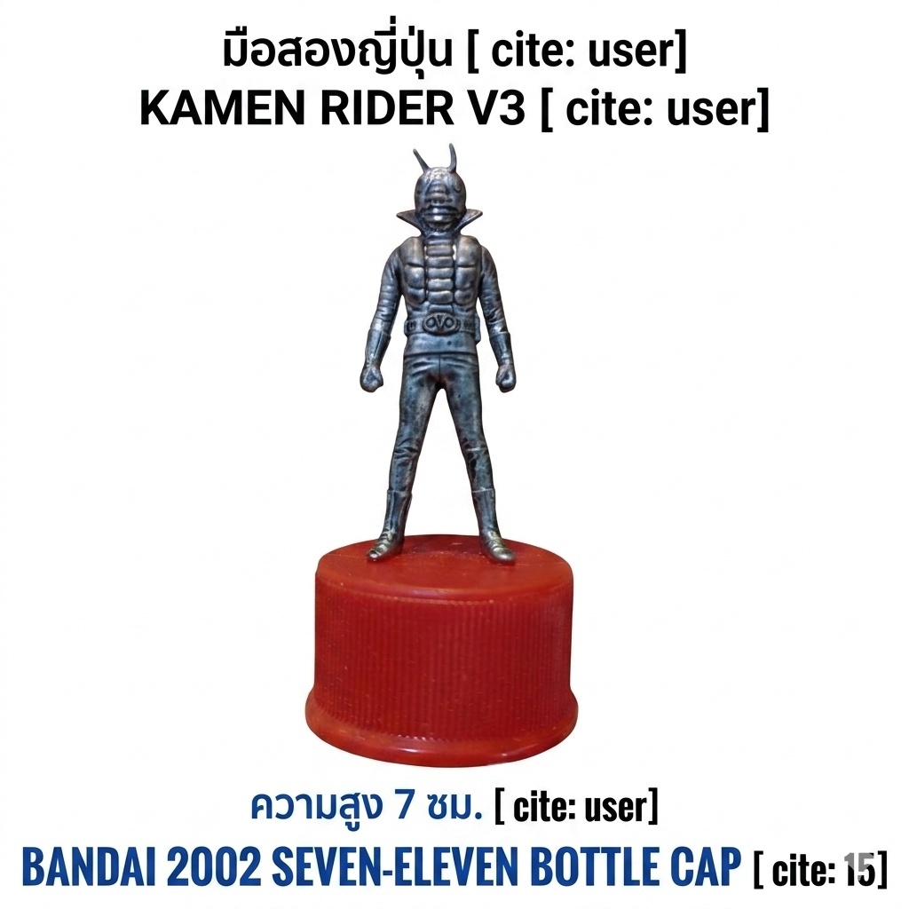 มือสองญี่ปุ่น Kamen Rider V3 คาเมนไรเดอร์ V3 ฟิกเกอร์โมเดลขนาดเล็ก สูง 7 cm. งานสะสม