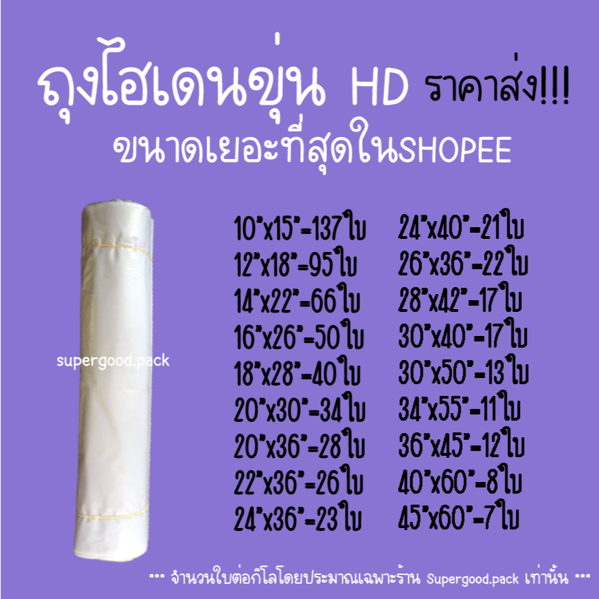 ถุงขนาดใหญ่ HD ถุงขุ่น ไฮเดน โรงงานผลิต ถูกที่สุด