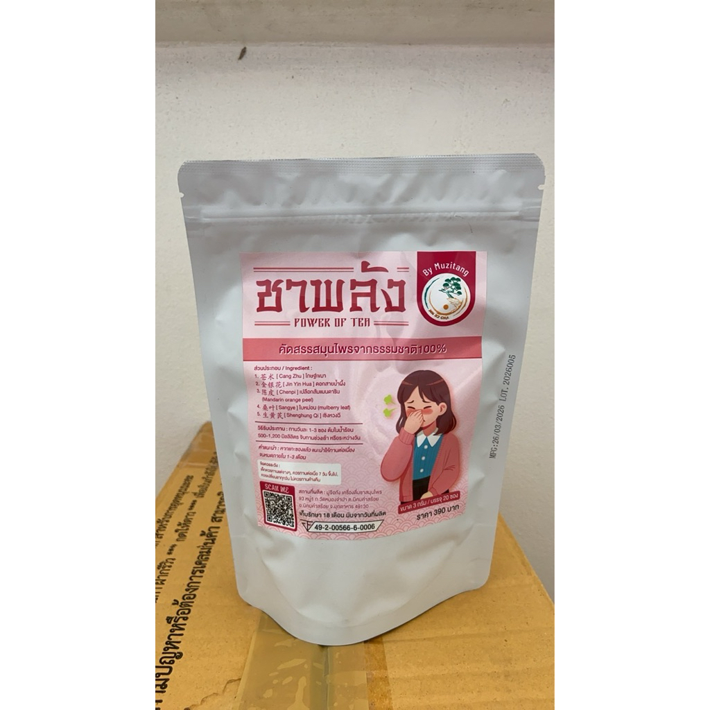 ชาพลัง nakantea ณกานต์