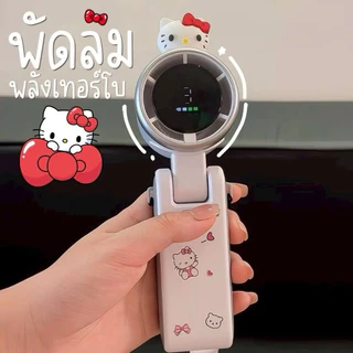 😻พร้อมส่ง😻พัดลมคิตตี้มือถือ แบตเตอรี่ 4000mAh ใช้งานยาวนาน