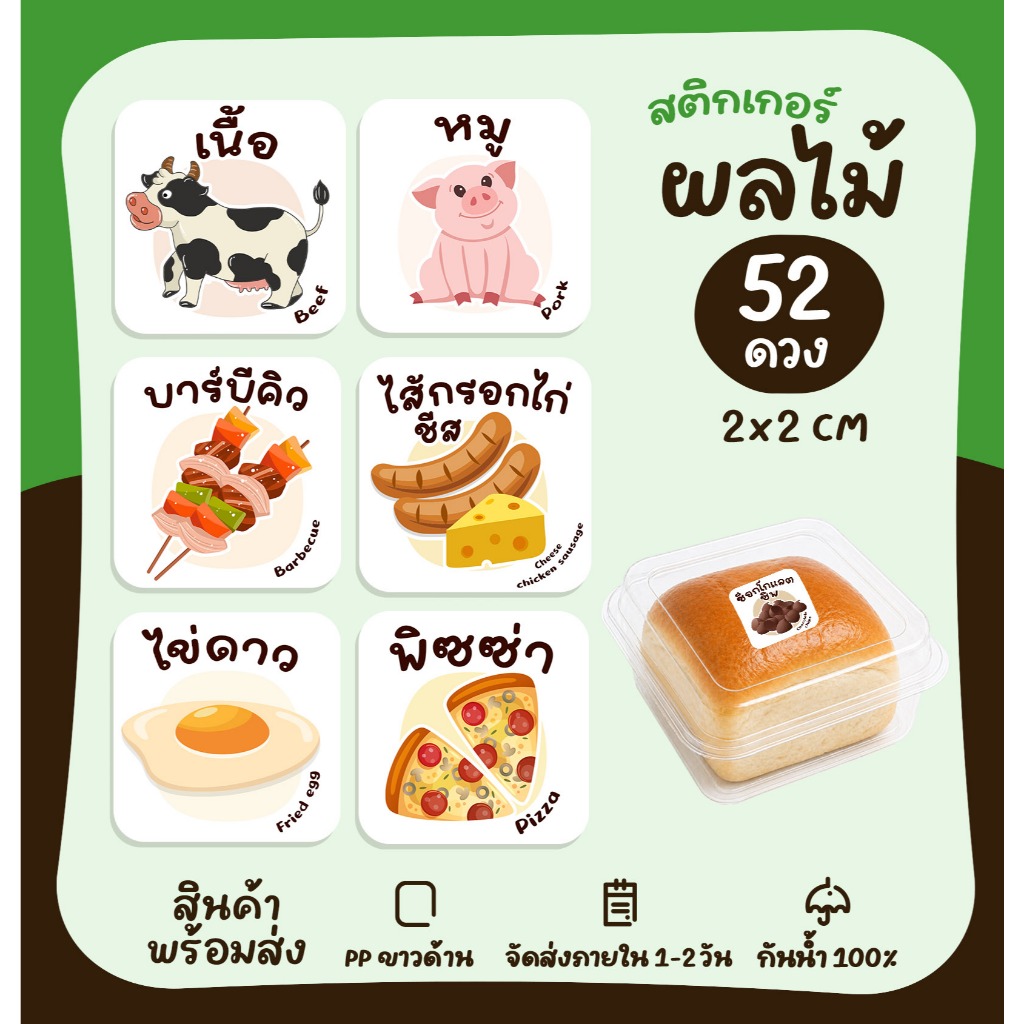 สติกเกอร์ไส้ขนม (สี่เหลี่ยม) ไส้ขนมปัง เนื้อสัตว์ ผงเขย่า รสชาติผลไม้ สติกเกอร์ฉลากสินค้า ไส้ขนมต่างๆ [no.S80]