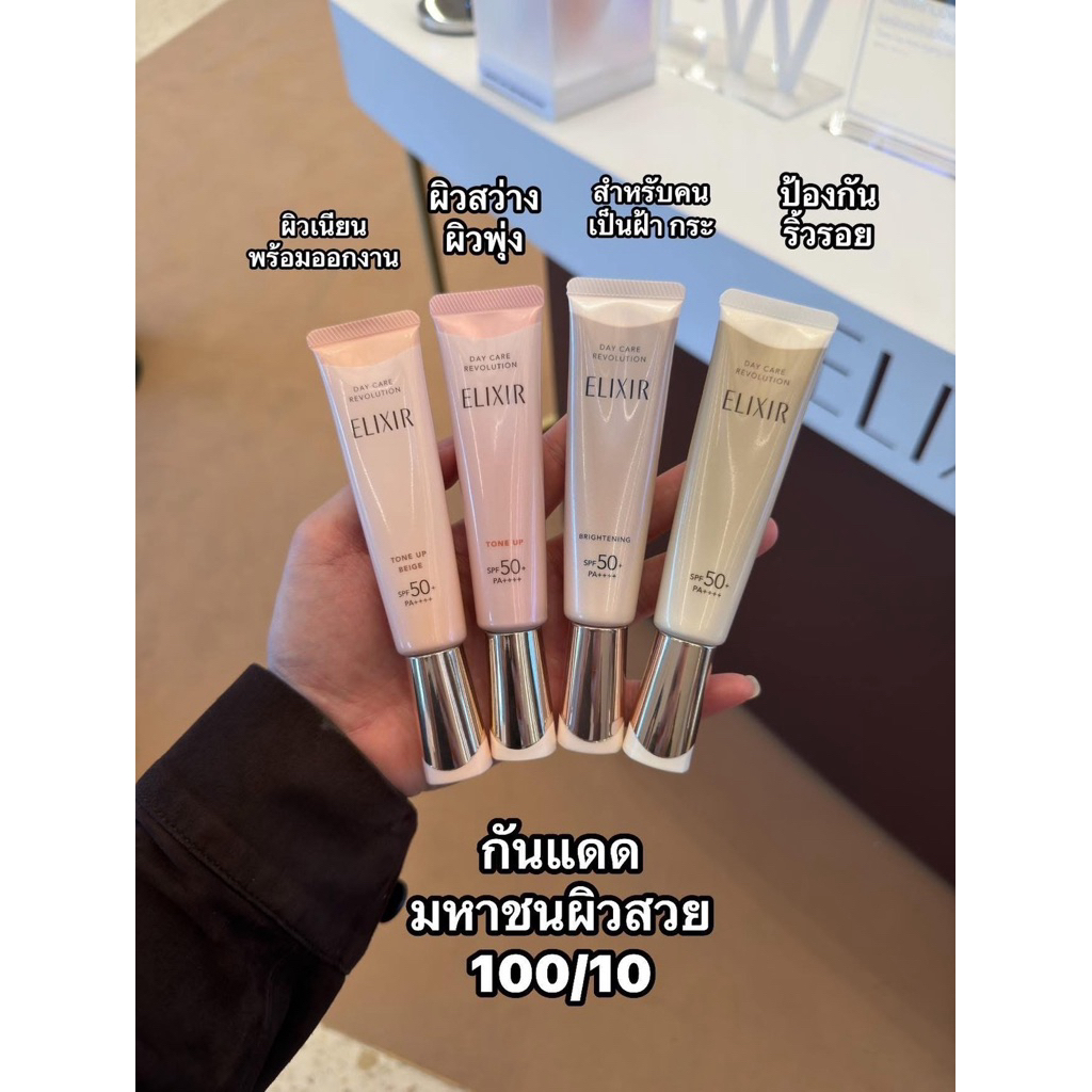 ครีมกันแดด Elixir Daily UV Protector 🌤️🌞🇯🇵