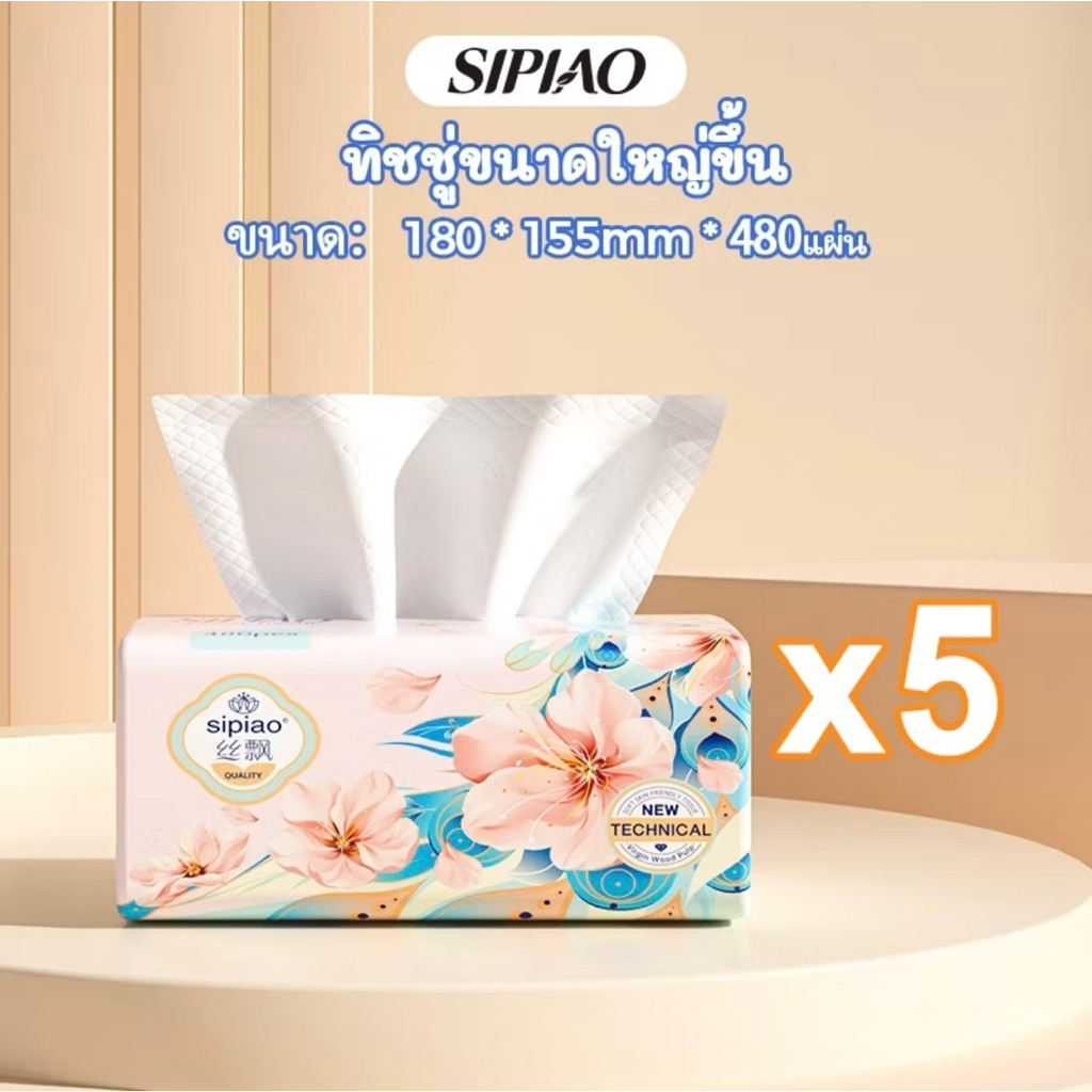 5 แพ็ค กระดาษทิชชู่ Sipiao 5 ชั้น 480 แผ่น นุ่มสบาย