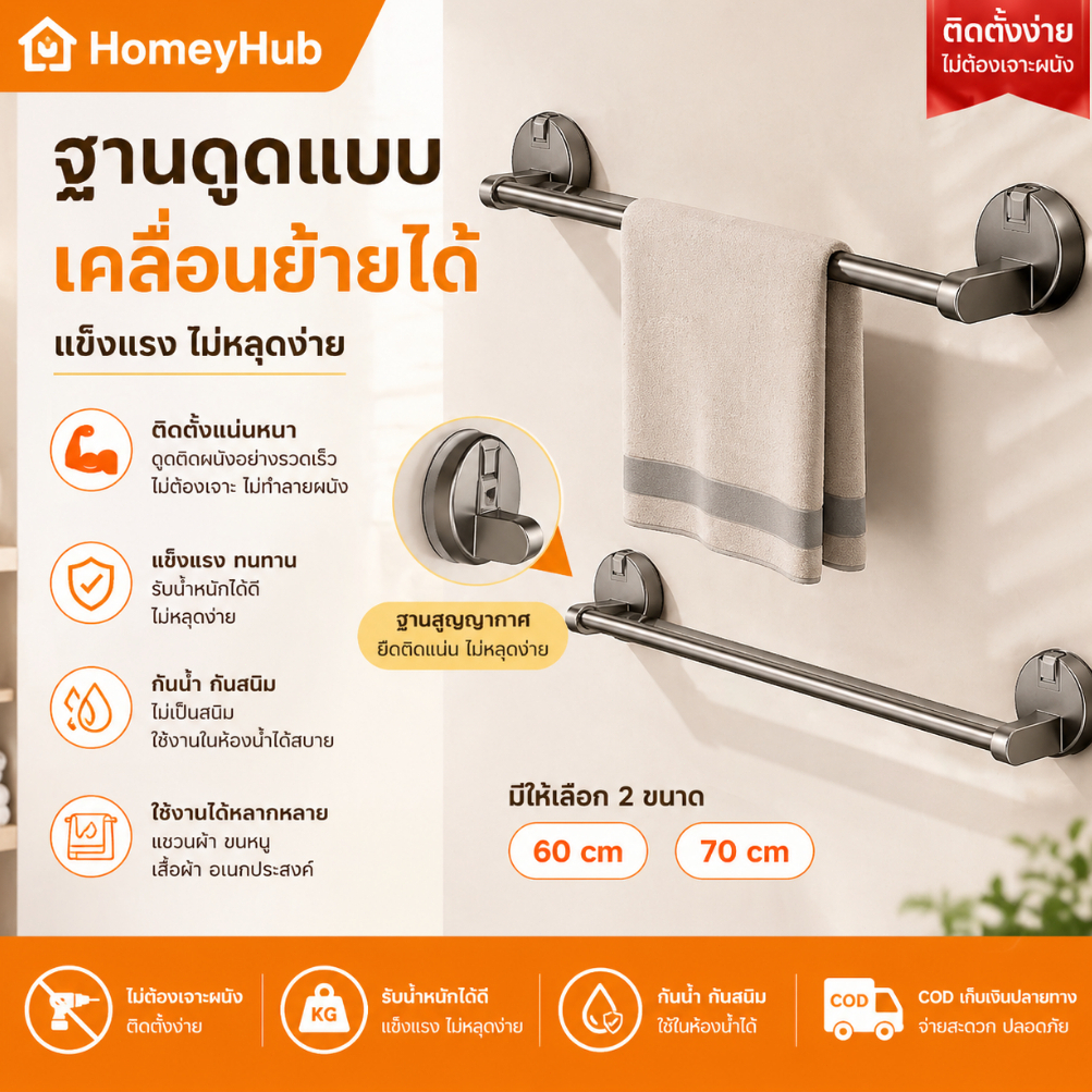 ราวแขวนผ้า ที่แขวนผ้า ติดผนัง ไม่ต้องเจาะ ดูดสูญญากาศ อลูมิเนียม กันน้ำ รับน้ำหนักดี ใช้ในห้องน้ำ พร้อมส่ง เก็บเงินปลายท