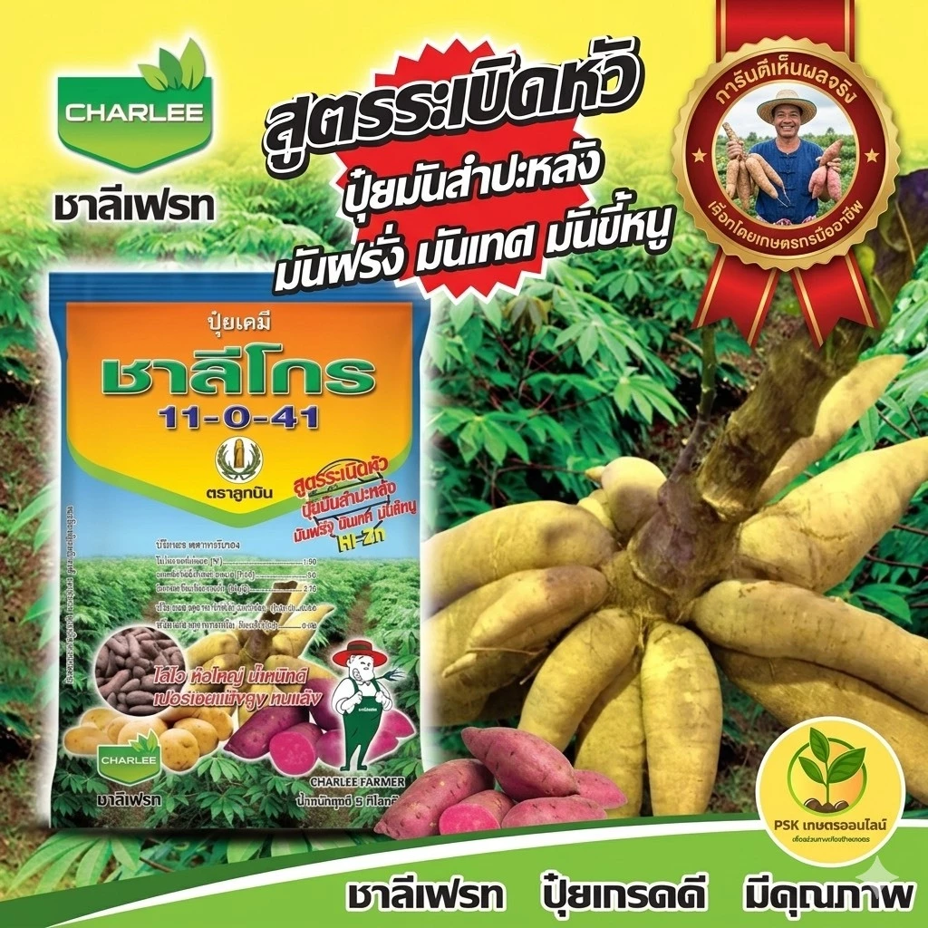 ชาลีเฟรท 11-0-41 1 กิโลกรัม เร่งช่อ เปิดตาดอก บำรุงผล เพิ่มแป้ง เพิ่มน้ำหนัก ขยายผล โพแทสเซียมไนเตรท ปุ๋ยเกล็ด ปุ๋ยทางใบ
