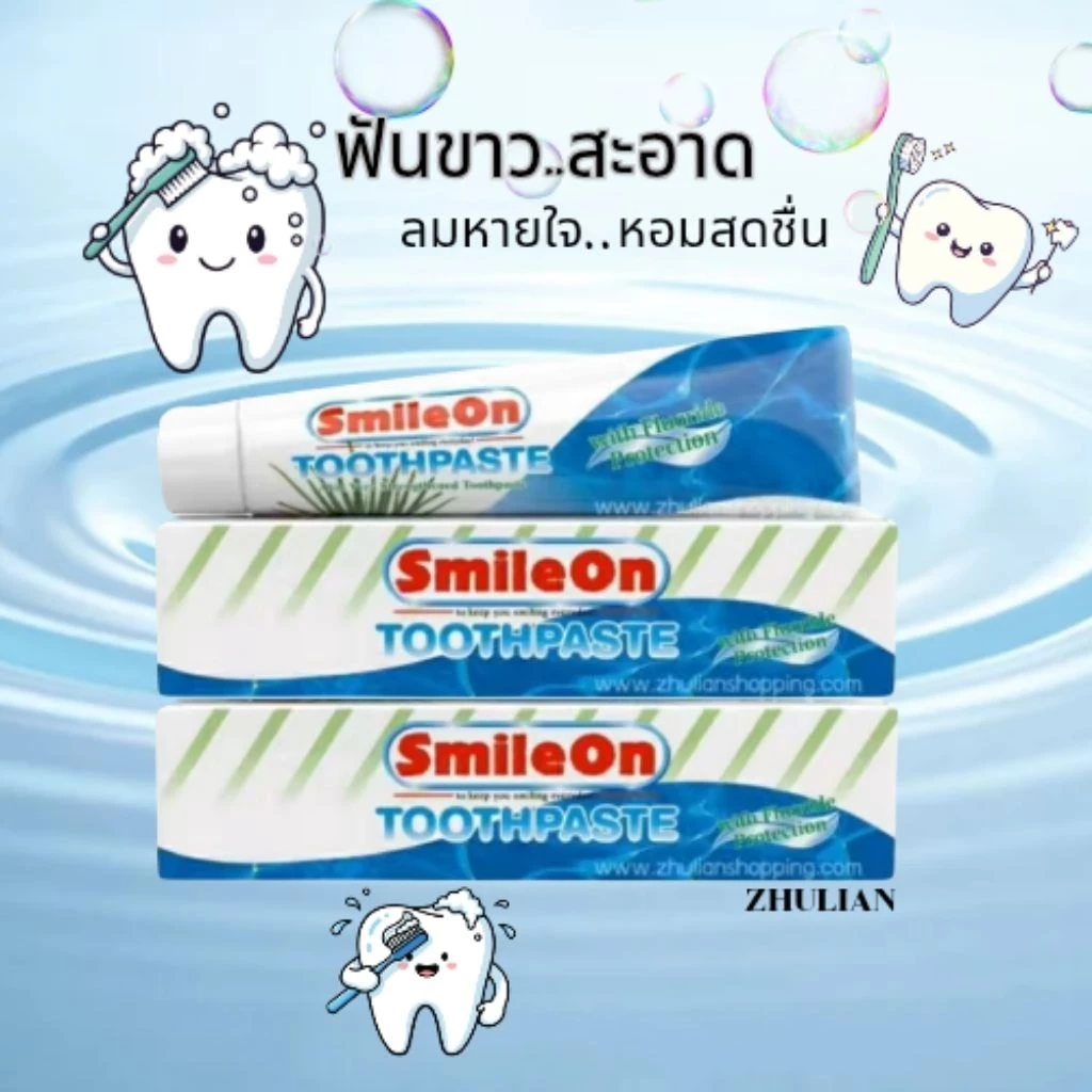 🌼แพ็ค2หลอด🌼ยาสีฟันสไมล์ออน ซูเลียน