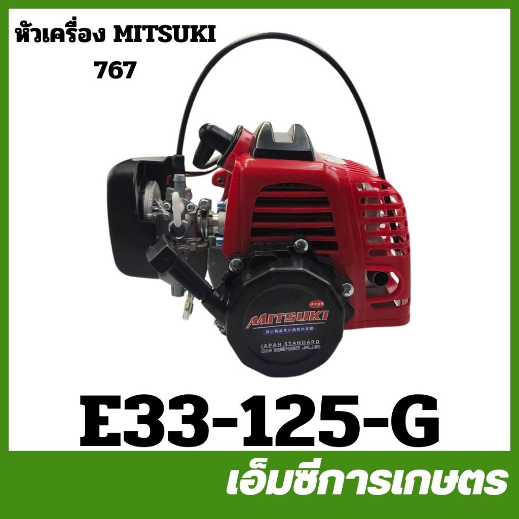E33-125 หัวเครื่องยนต์ คุ้มคิง KS34EFB หัวเครื่องจอมพลัง พ่นยา ฉีดยา