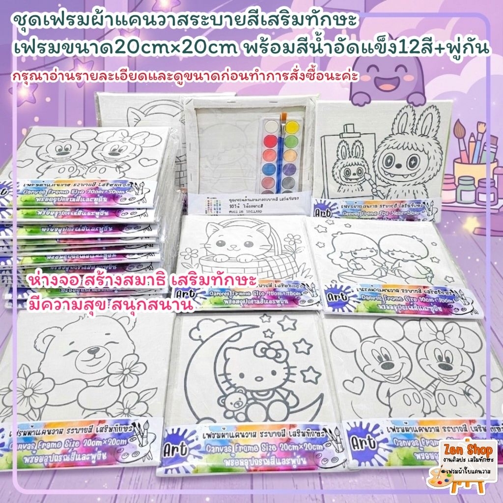 ชุดเฟรมผ้าแคนวาสพิมพ์ลาย+พร้อมสีน้ำอัดแข็ง12สี+พู่กันขนาด20cm×20(พร้อมระบาย)