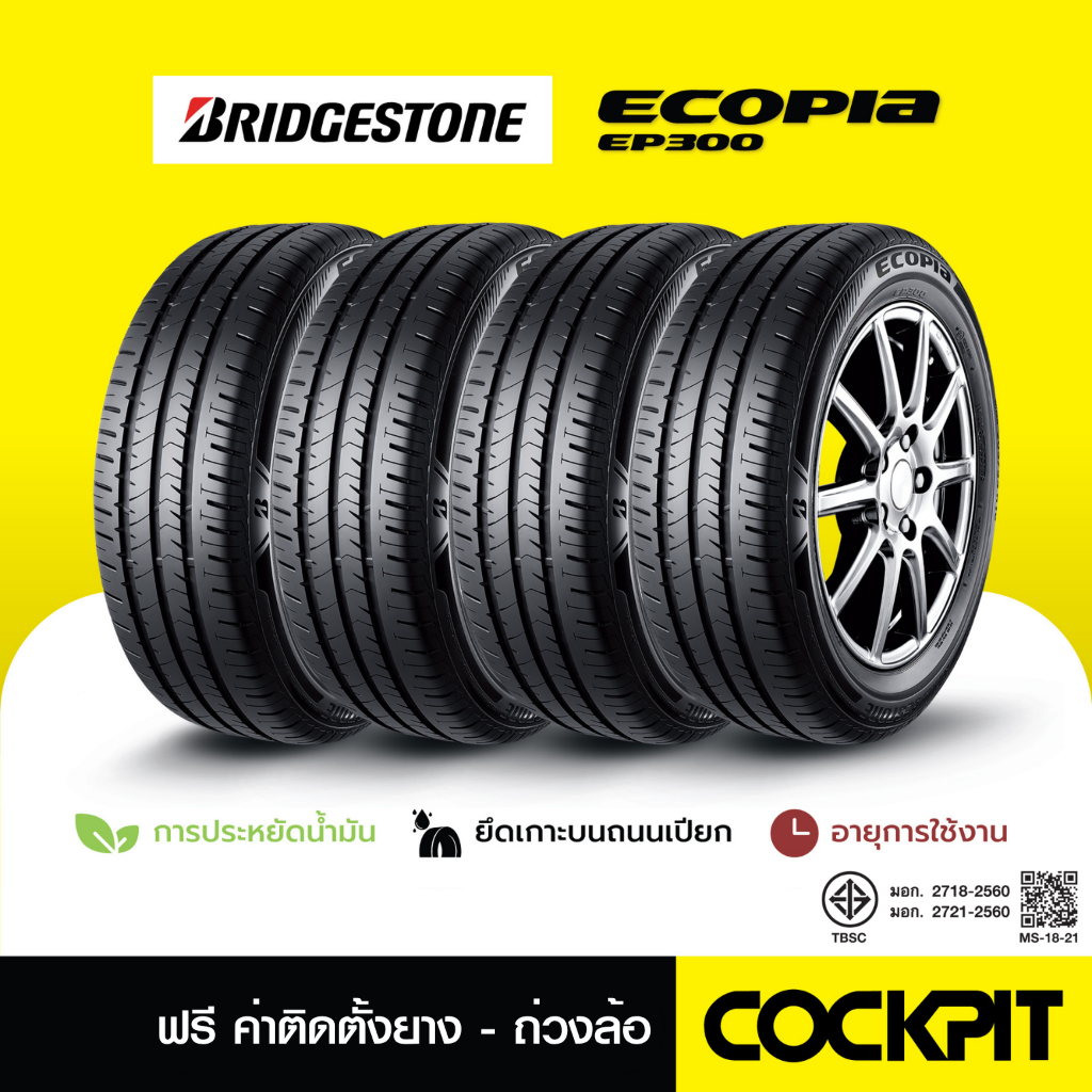 ยาง BRIDGESTONE ECOPIA EP300 จำนวน 4 เส้น