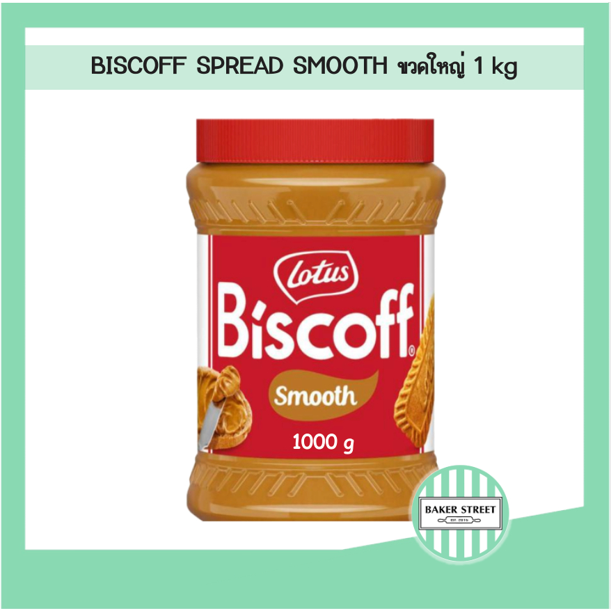 (ขวดใหญ่ 1 kg) Biscoff Spread สเปรด smooth