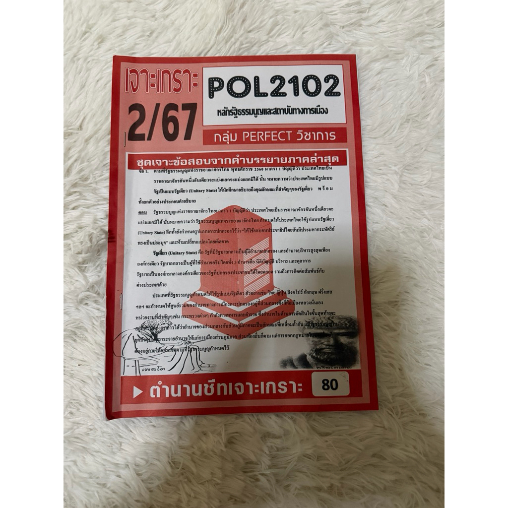 ส่งต่อ เจาะเกราะ Pol2102 สภาพดี