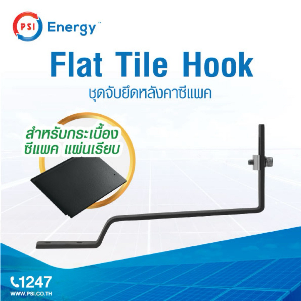 !! PSI Hook !! ชุดจัดยึดหลังคาซีแพค PSI กับ แผงโซล่าเซลล์ PSI  Flat Tile Hook