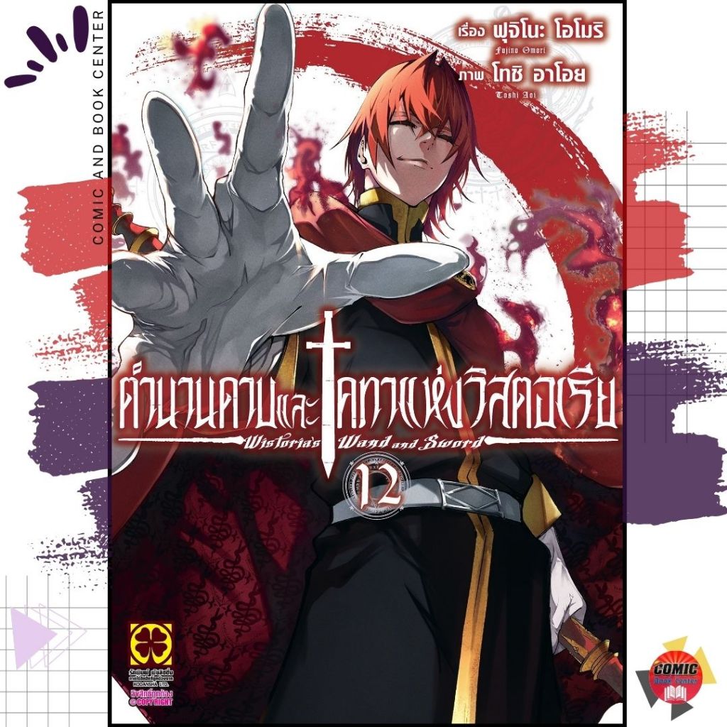 [LP] ตำนานดาบและคทาแห่งวิสตอเรีย เล่ม 1-12