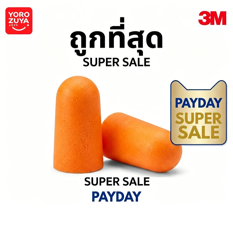 Yorozuya ที่อุดหู 3M ที่อุดหูนอนหลับ ที่อุดหูกันเสียงรบกวน ที่อุดหูกันเสียงรบกวนเวลานอน กันเสียงกรน