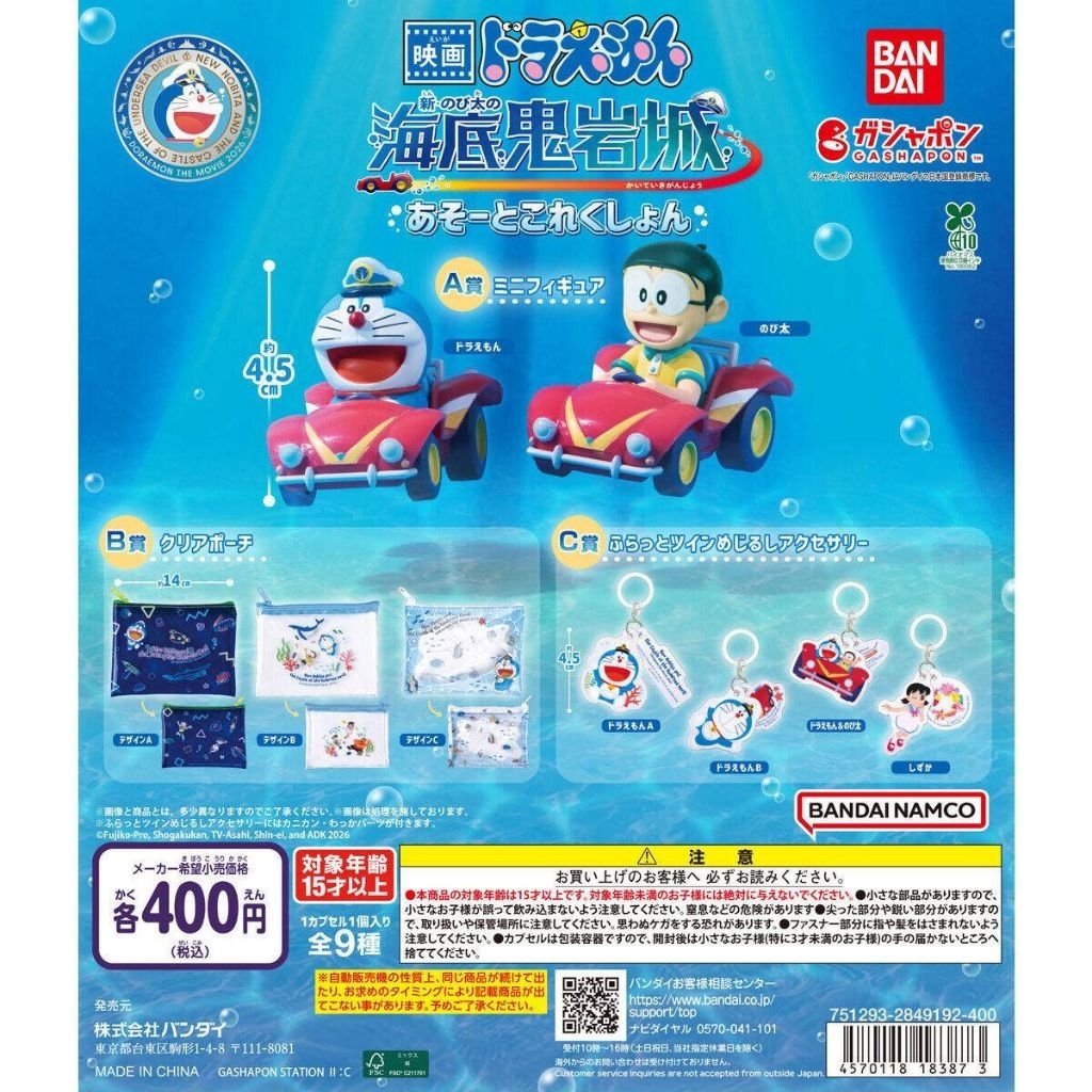 Doraemon the Movie: New Nobita's Monstrous Castle in the Underworld (ได้9แบบ)