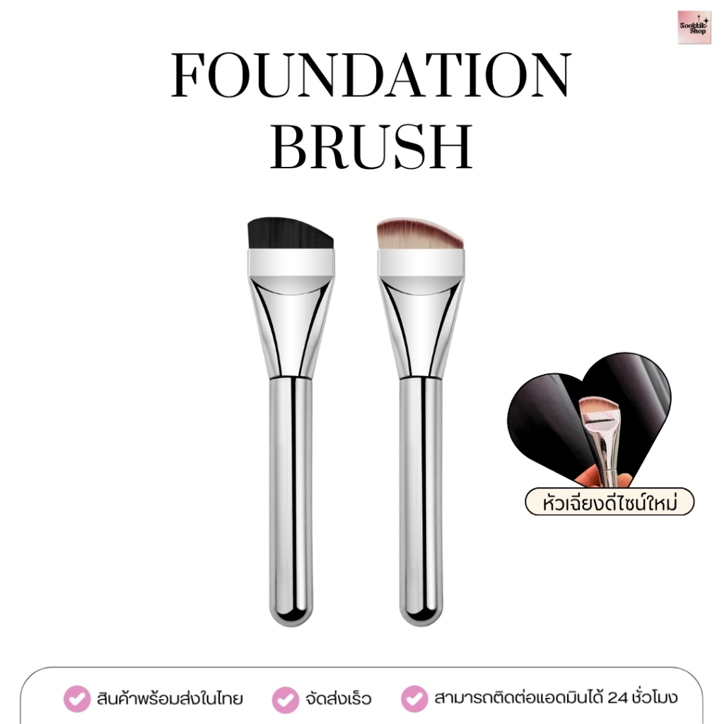 MB-022 แปรงรองพื้นหัวเฉียง ไร้รอย เกลี่ยเนียนบาง ขนนุ่มพิเศษ 1 ชิ้น | Angled Foundation Brush (พร้อมส่งในไทย)