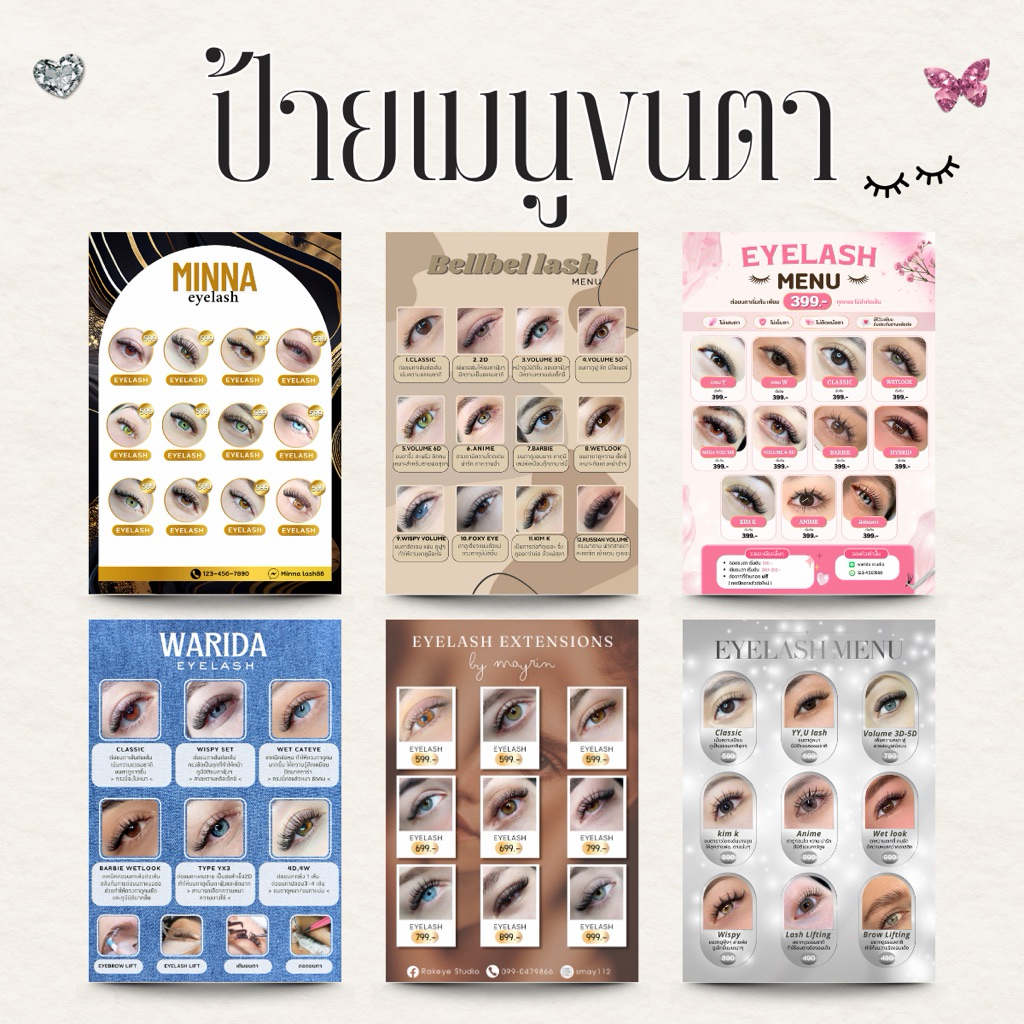 ป้ายเมนูต่อขนตา/ป้ายขนตา A4 ปริ้นสี+เคลือบพลาสติก+ไฟล์งาน *แก้ไขข้อความ,รูปภาพได้ (มีแบบเยอะ)
