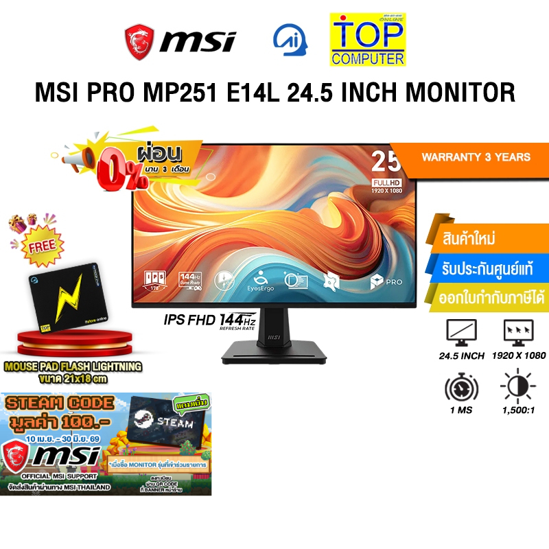 [ผ่อน 0% 3 เดือน] MSI PRO MP251 E14L 24.5 INCH MONITOR (IPS FHD/144Hz)/ประกัน 3 Years