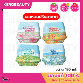 King's Stella Feel the Bloom เจลหอมปรับอากาศ สดชื่นราวอยู่ท่ามกลางสวนดอกไม้ 180 g.