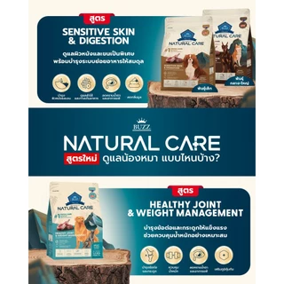 [1.2Kg.] BUZZ Netural Care อาหารเม็ดสุนัข เกรดพรีเมี่ยม ดูแลพิเศษ