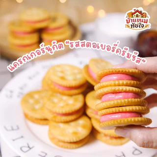 [ผลิตสดใหม่] บ้านขนมทัชใจ แครกเกอร์นูกัต หลากหลายรสชาติ โกโก้ / มัจฉะ / มิลค์ครีมชีส / ชาไทย / สตอเบอรรีโยเกิร์ต ไส้ยืด
