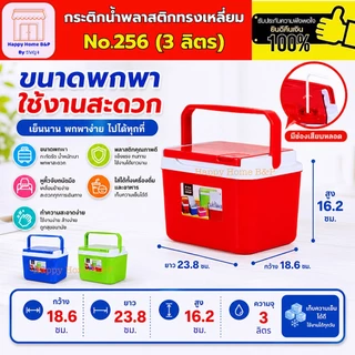 กระติก กระติกเหลี่ยม กระติกสี่เหลี่ยม กระติกน้ำ ตรา รถไฟ เกรด AAA แข็งแรง ทนทาน