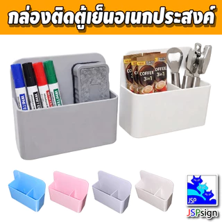 กล่องติดตู้เย็น กล่องใส่ของแม่เหล็ก ที่เก็บปากกาไวท์บอร์ด ที่ใส่ช้อนส้อมติดตู้เย็น ตะกร้าแม่เหล็กอเนกประสงค์ ไม่ต้องเจาะ